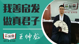 厚望齋國學老師——王帥龍