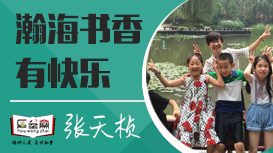 厚望齋作文培訓老師——張天楨