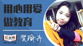 厚望齋作文培訓老師——賀瑜卉